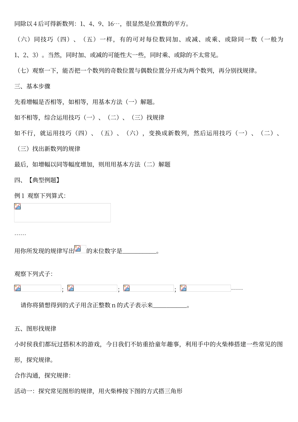 初中的数学规律题的总结_第3页
