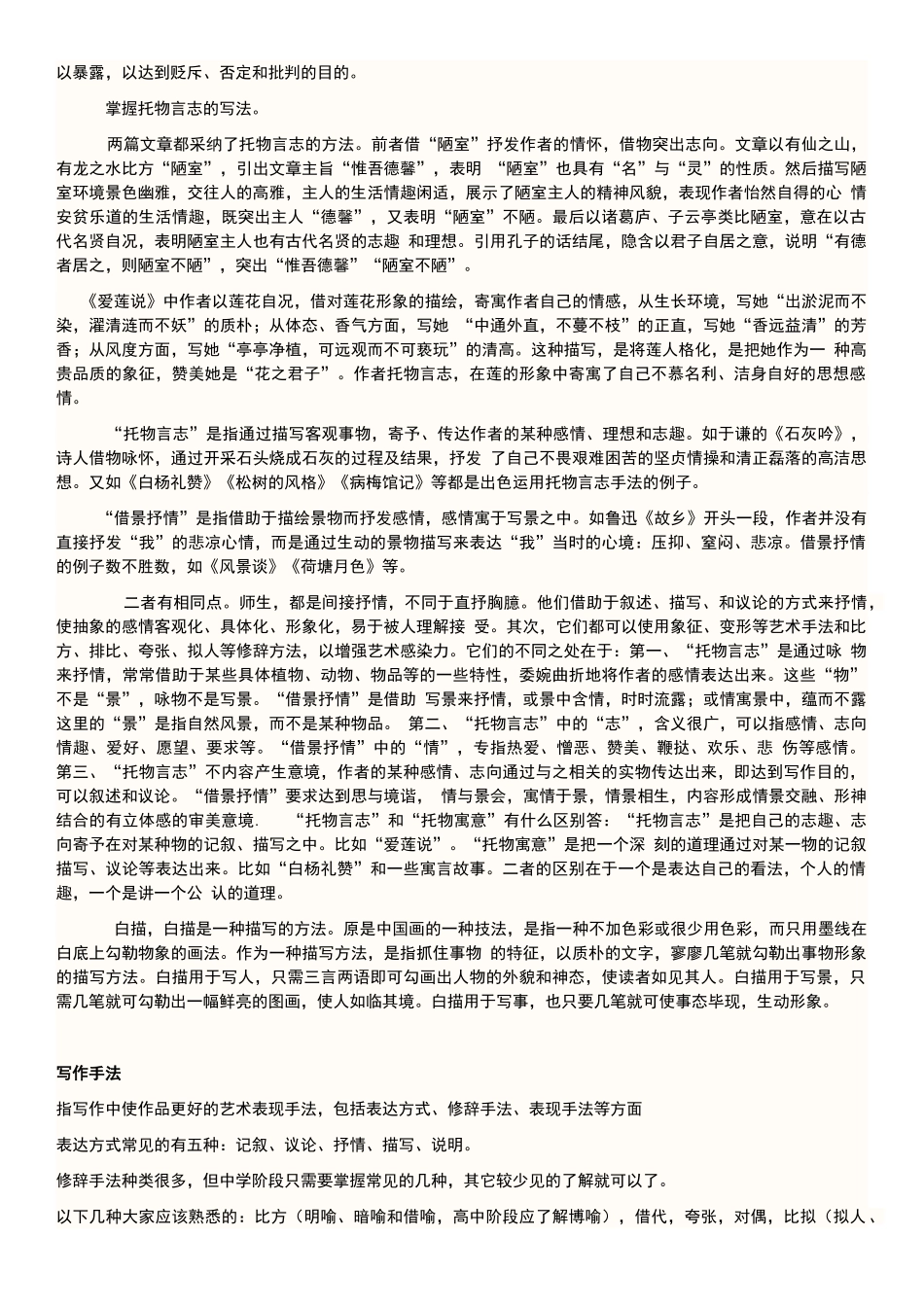 初中的语文表现手法、写作手法_第2页