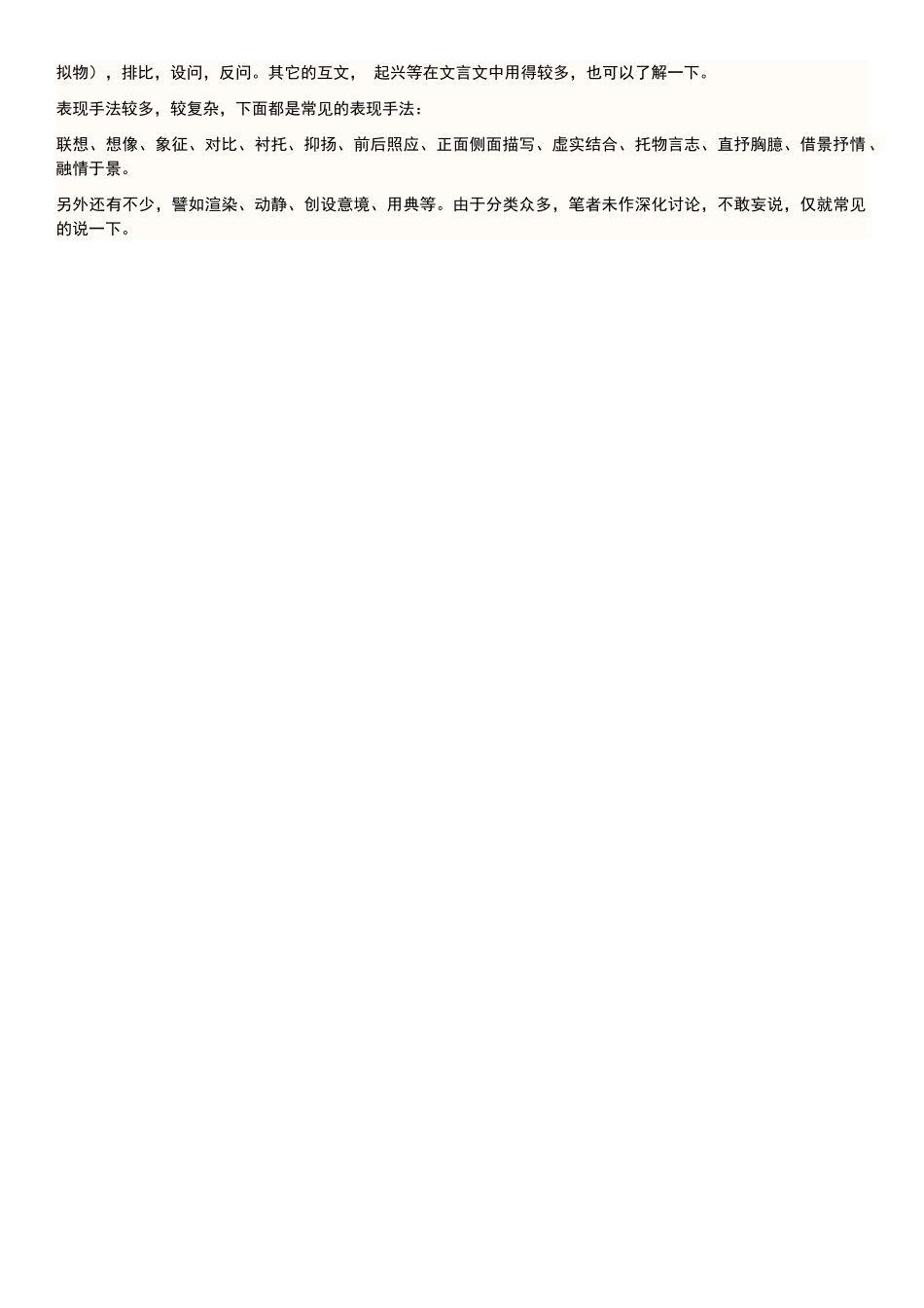 初中的语文表现手法、写作手法_第3页