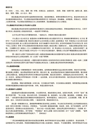 初中的语文表现手法、写作手法