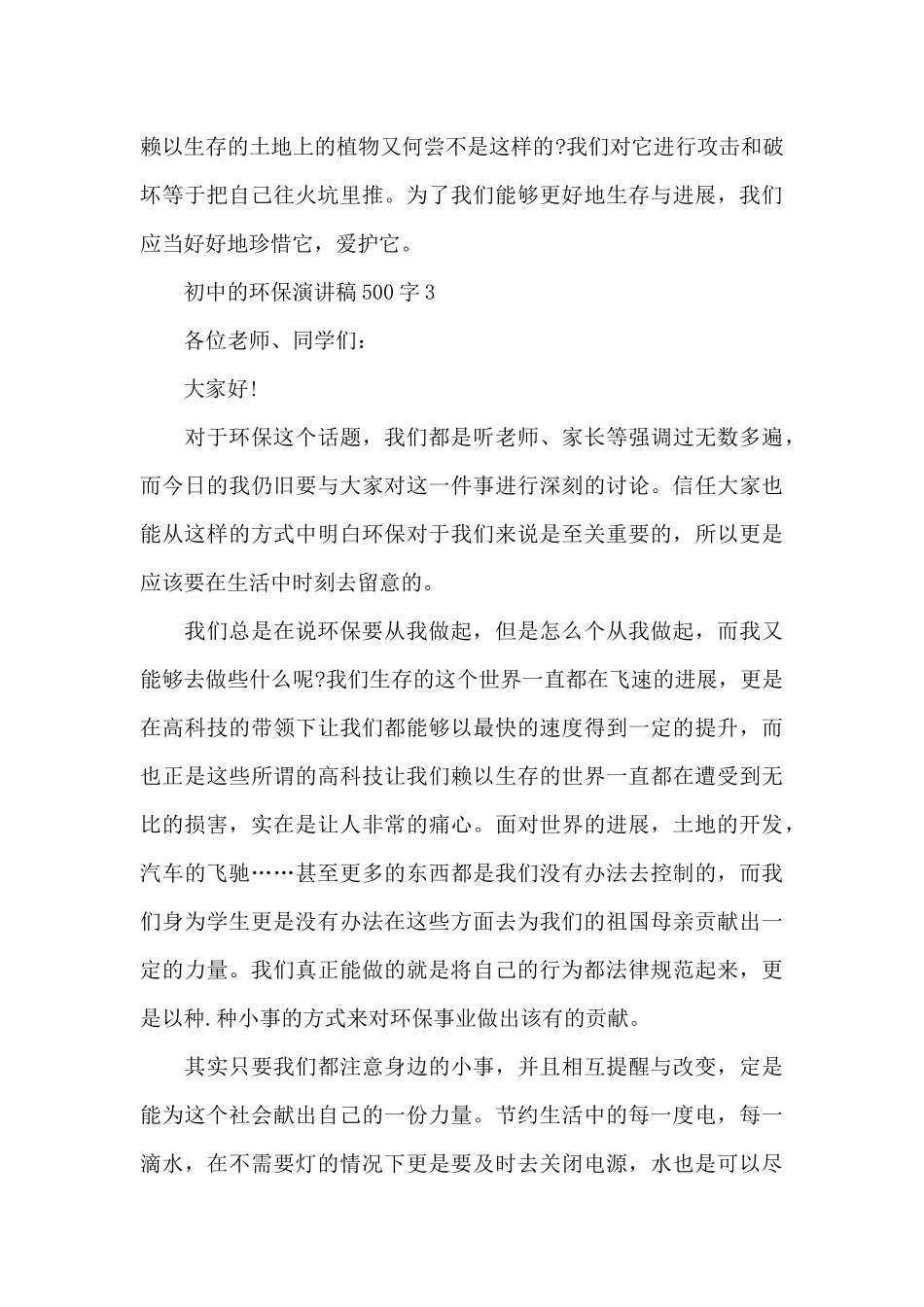 初中的环保演讲稿500字5篇_第3页