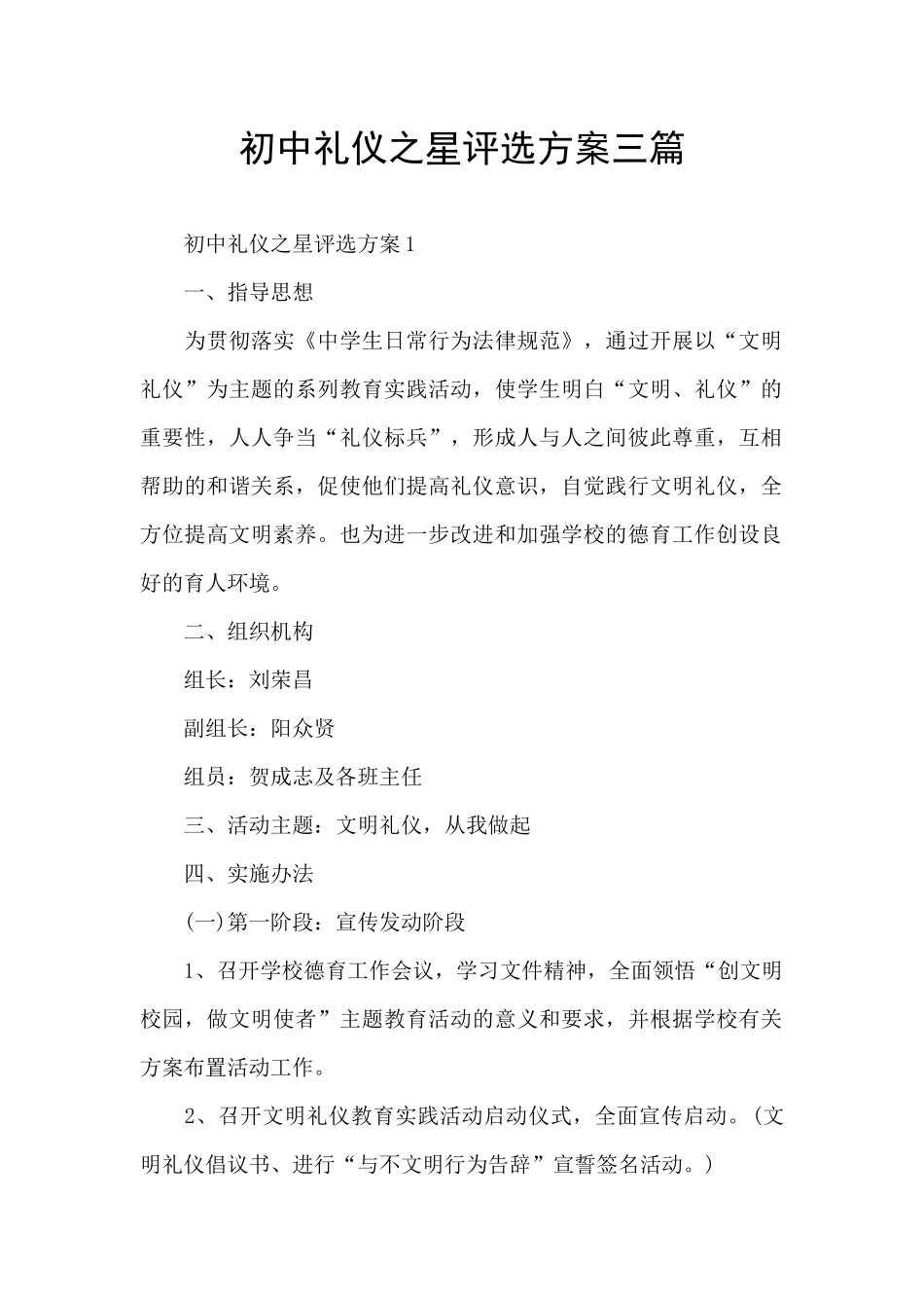 初中礼仪之星评选方案三篇_第1页