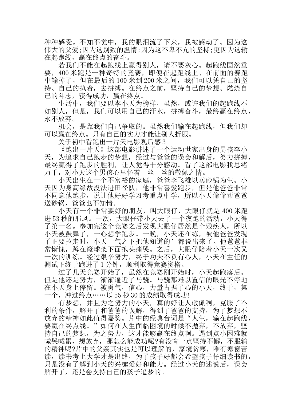 初中看跑出一片天电影观后感范文_第2页