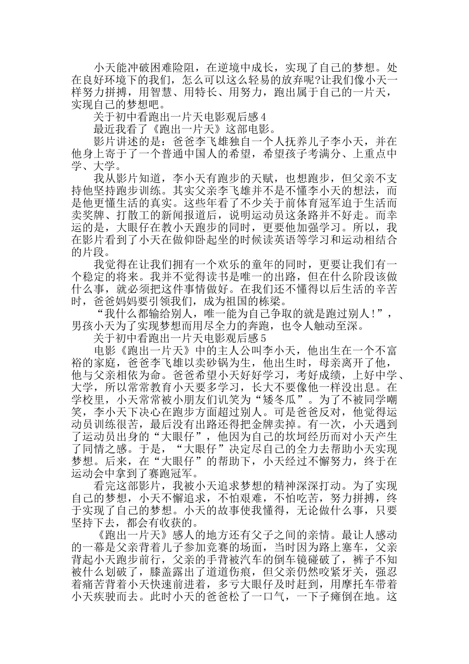 初中看跑出一片天电影观后感范文_第3页