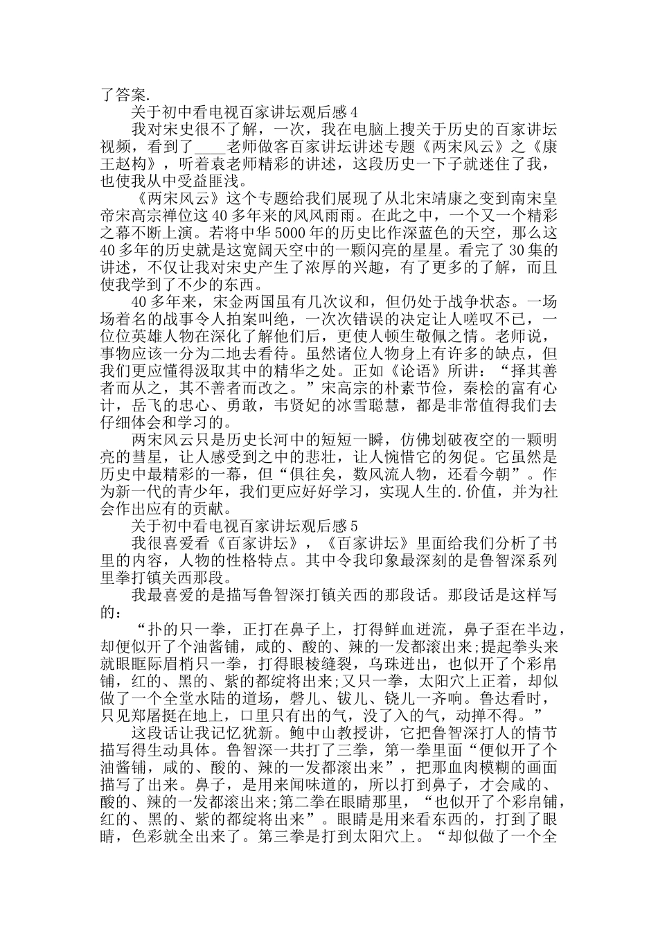 初中看电视百家讲坛观后感范文_第3页