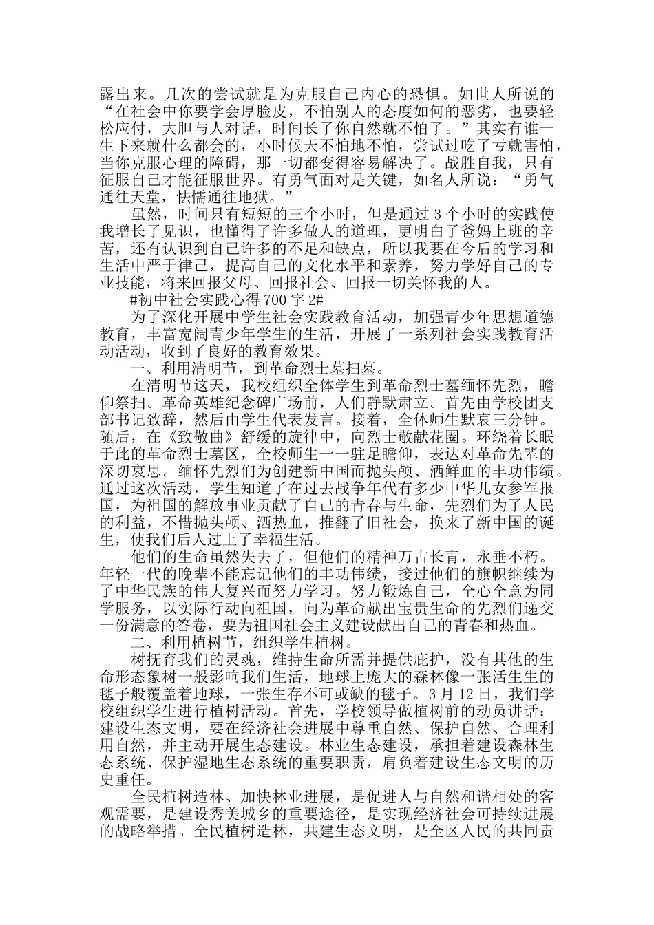 初中社会实践心得700字5篇_第2页