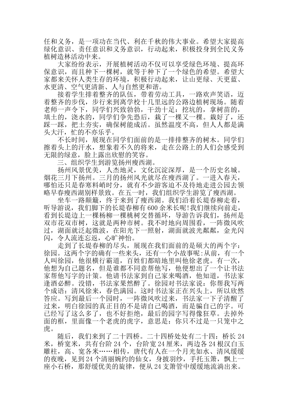 初中社会实践心得700字5篇_第3页