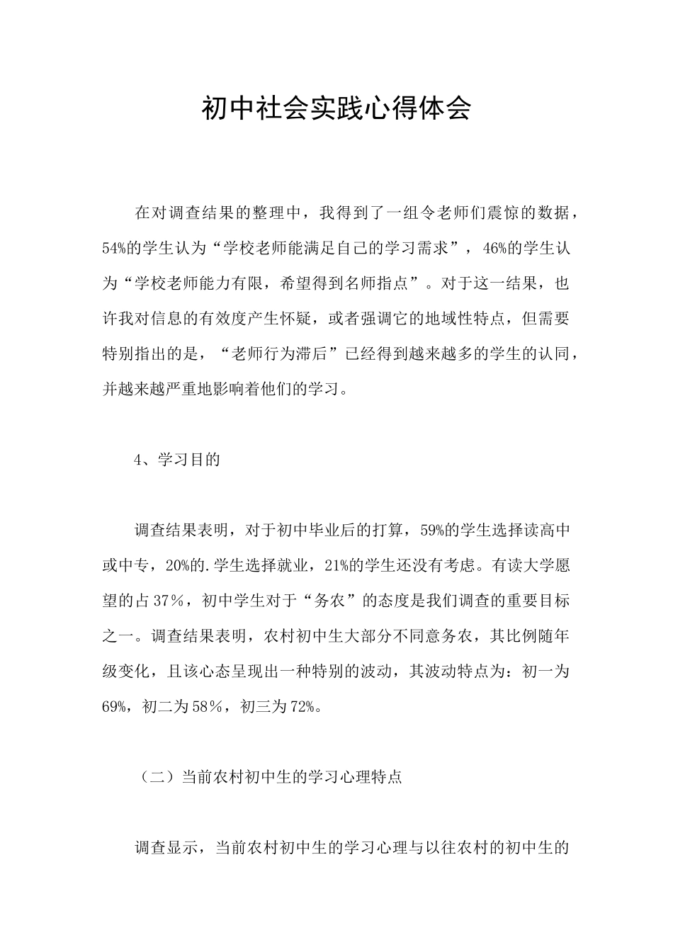 初中社会实践心得体会_第1页