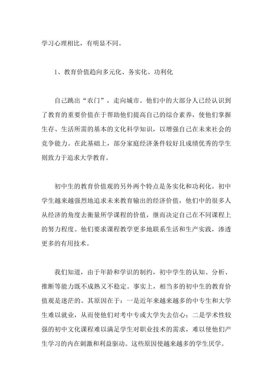 初中社会实践心得体会_第2页