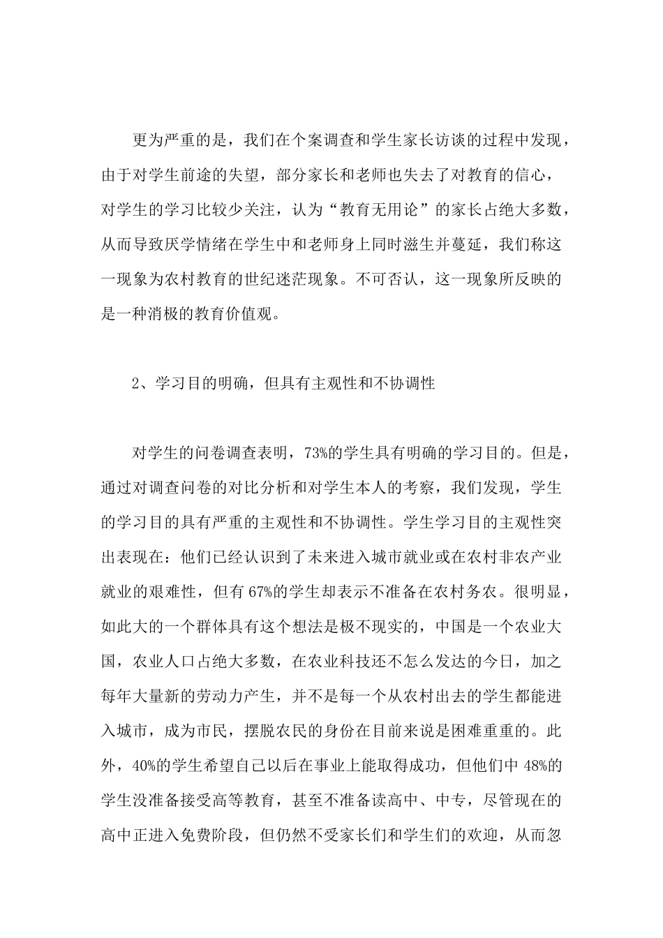 初中社会实践心得体会_第3页