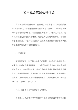 初中社会实践心得体会