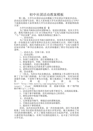 初中社团活动教案模板