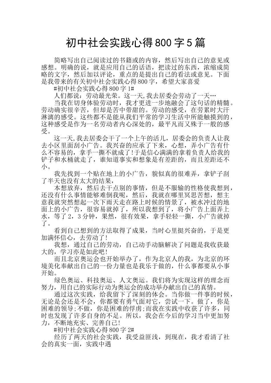 初中社会实践心得800字5篇_第1页