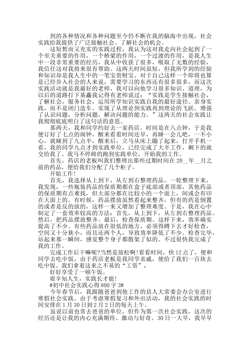 初中社会实践心得800字5篇_第2页