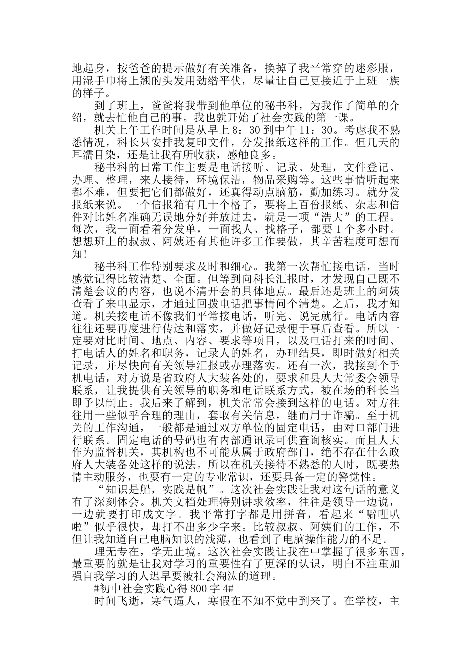 初中社会实践心得800字5篇_第3页