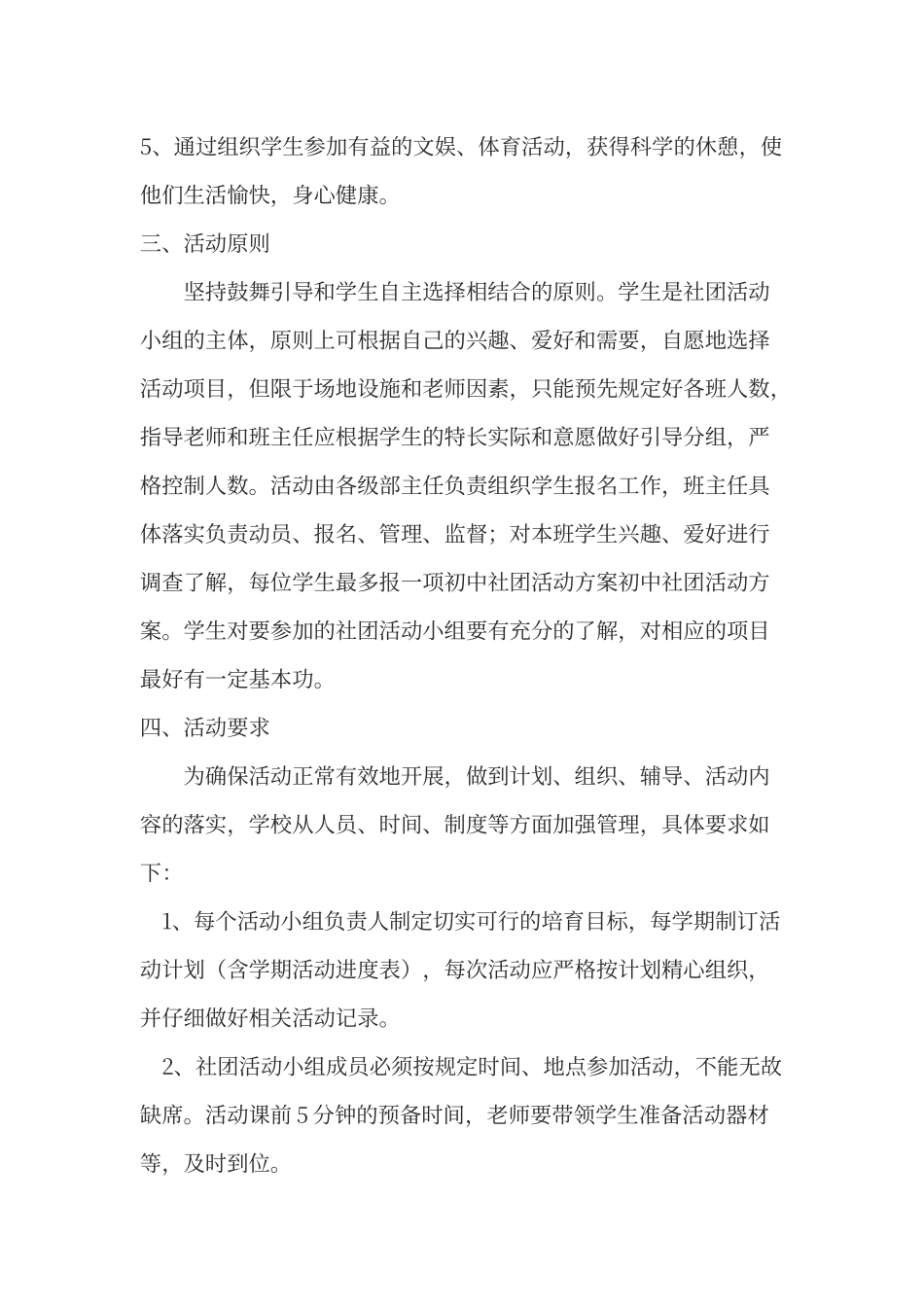 初中社团活动方案_第2页