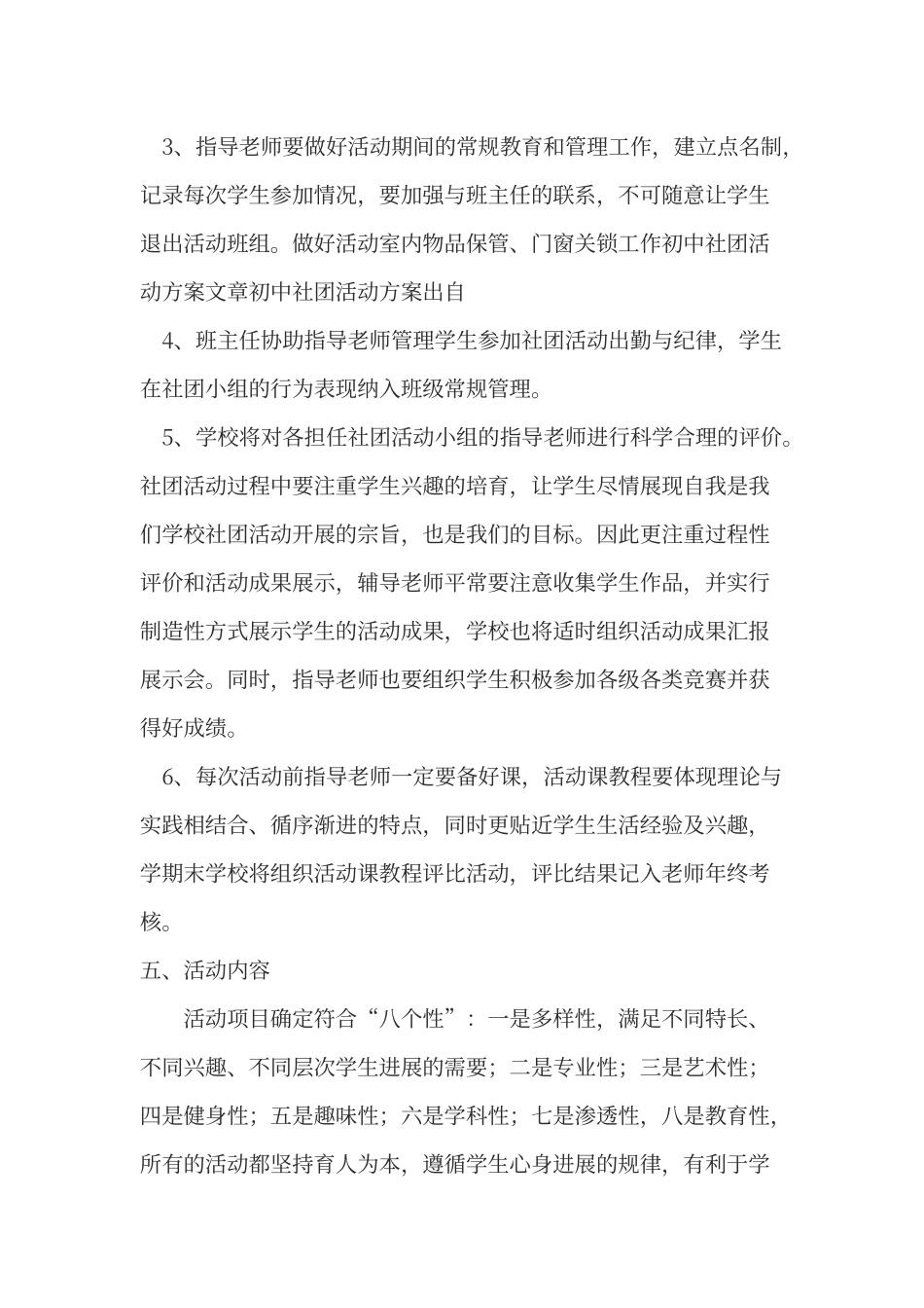 初中社团活动方案_第3页