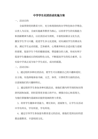初中社团活动方案