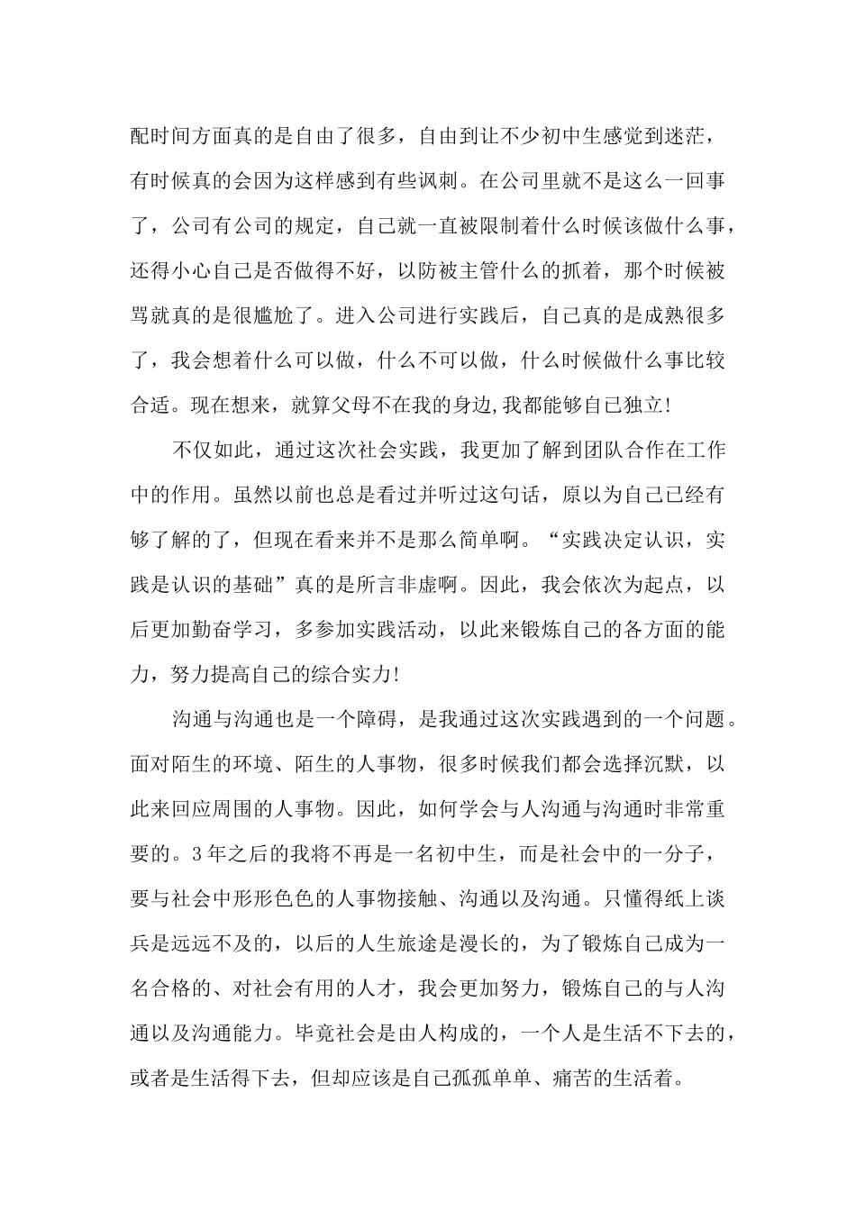 初中社会实践活动心得体会1000字9篇_第3页