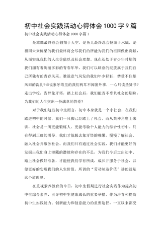 初中社会实践活动心得体会1000字9篇