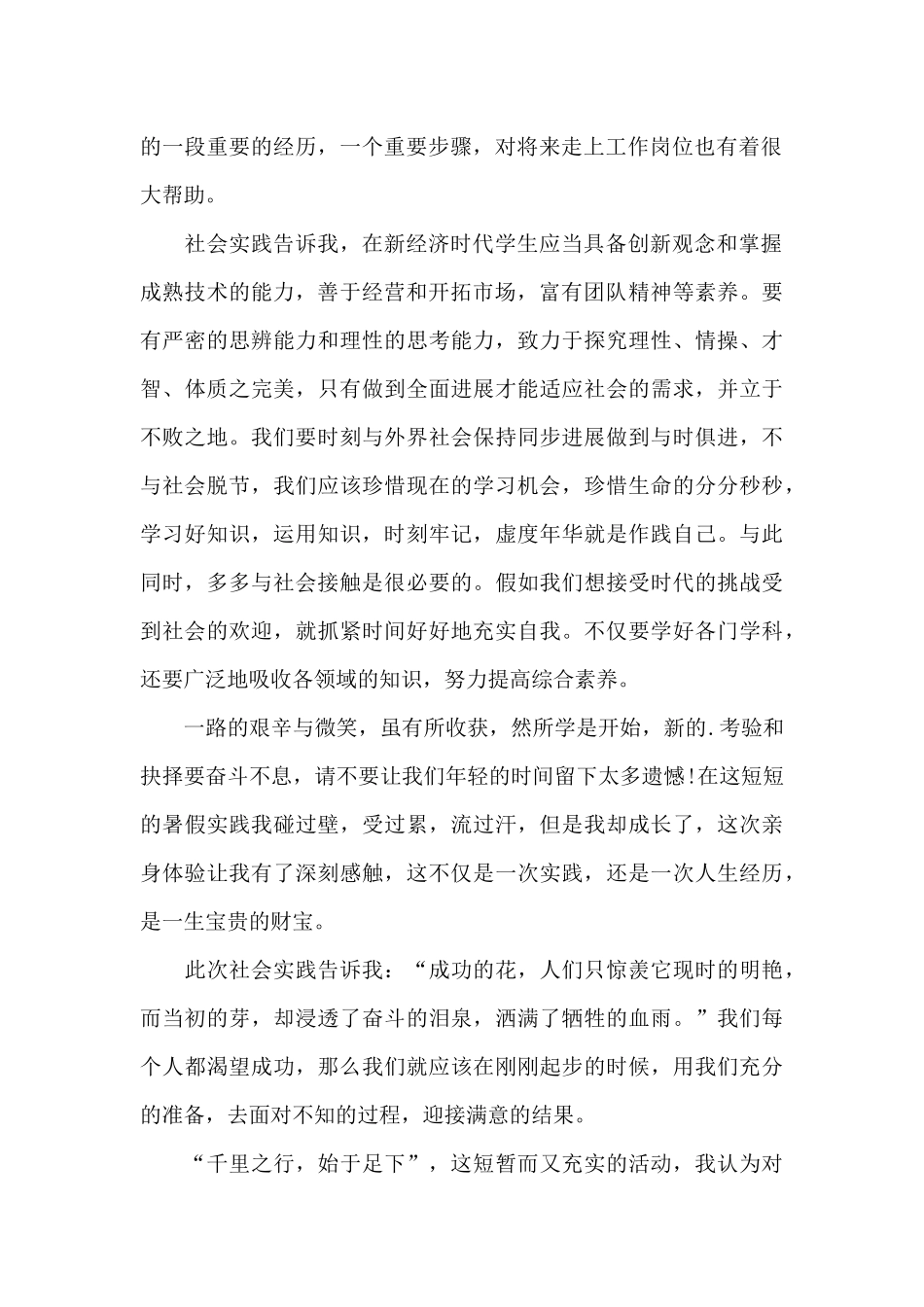 初中社会实践心得体会800字5篇_第2页