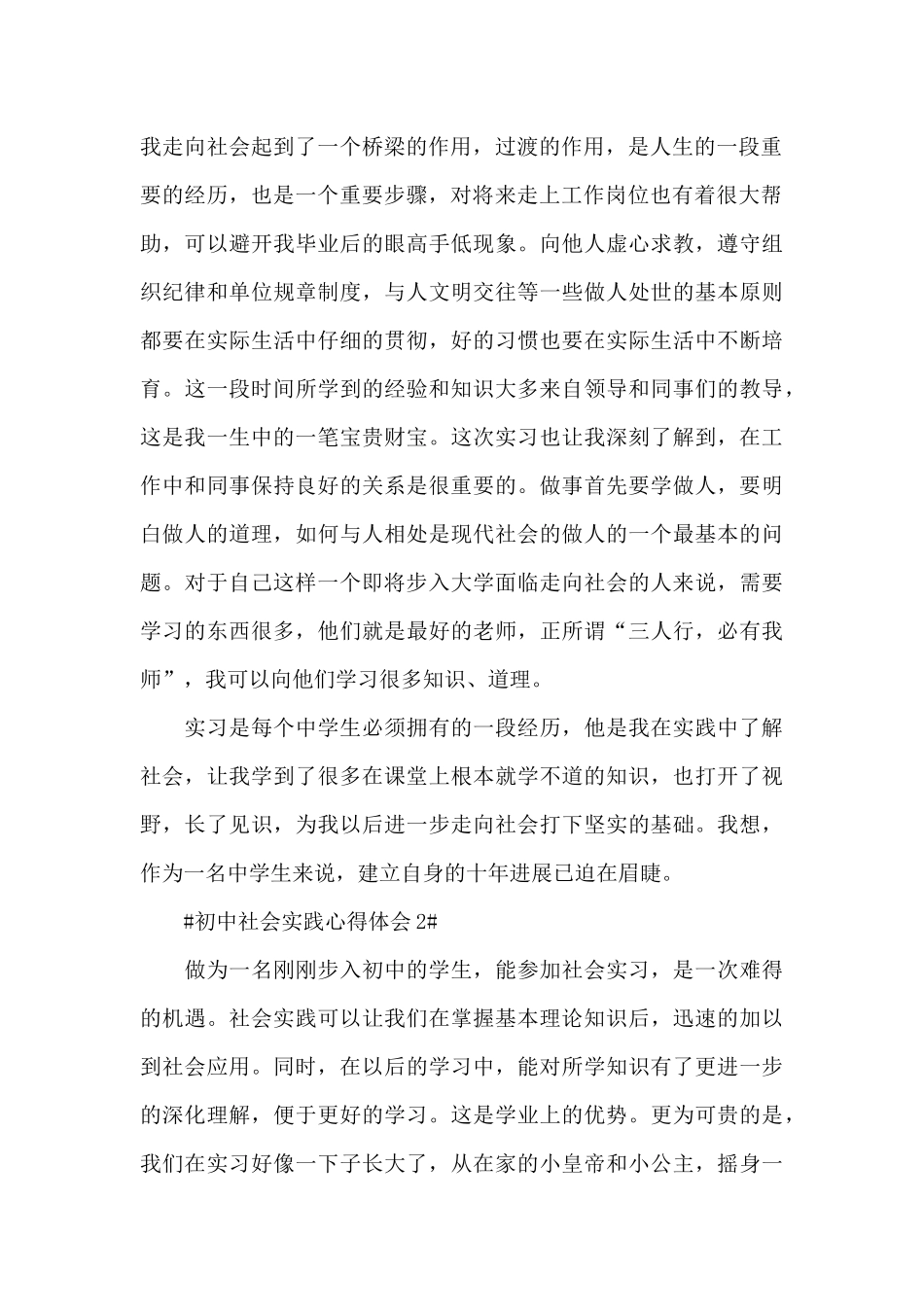 初中社会实践心得体会800字5篇_第3页