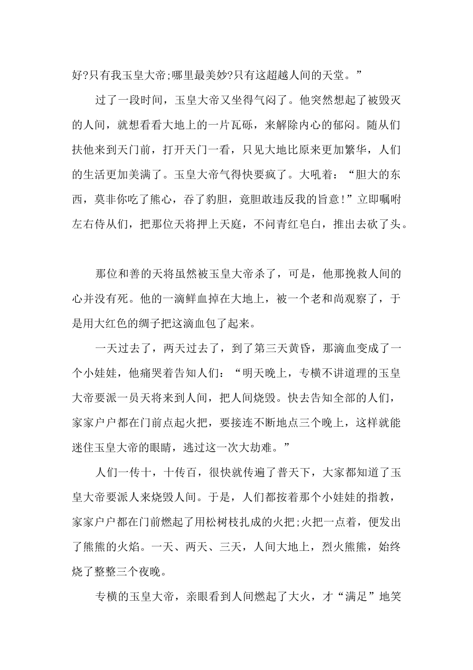 初中神话传说故事_第2页