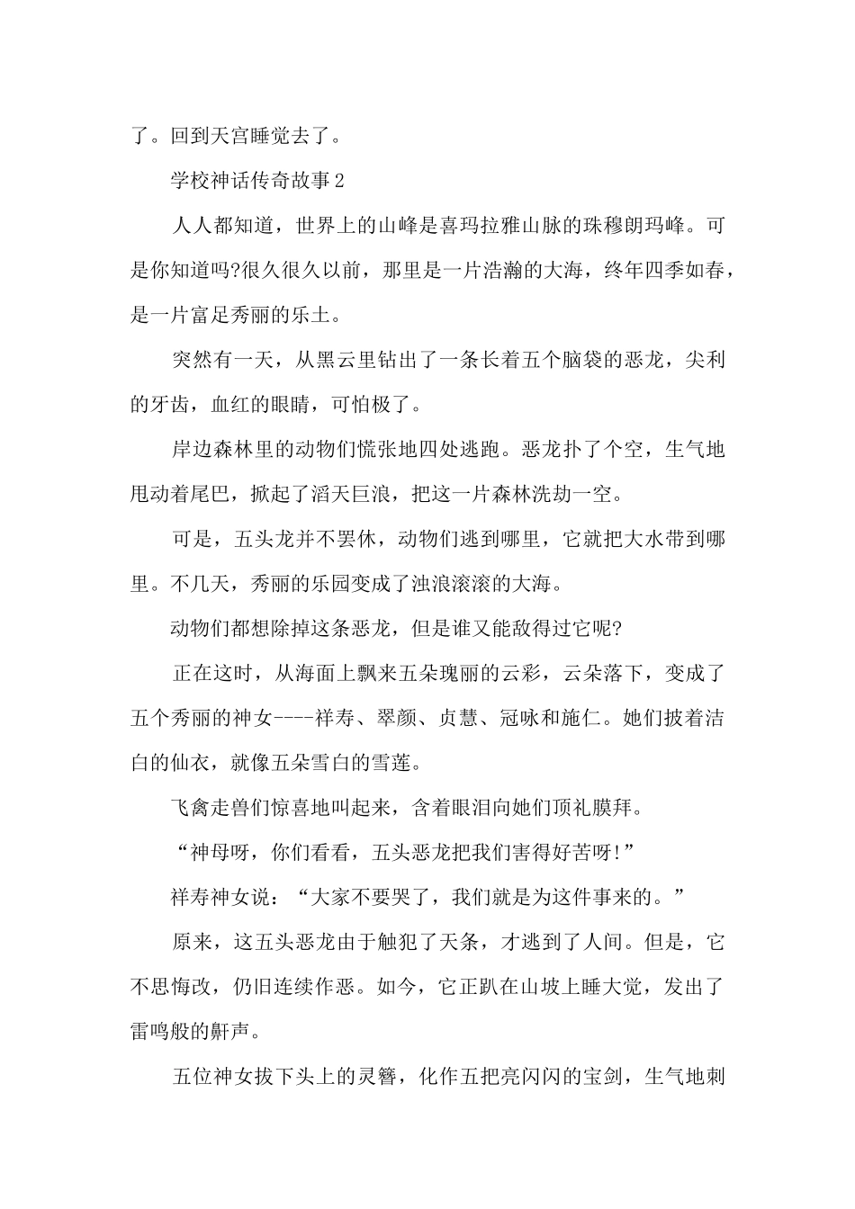 初中神话传说故事_第3页