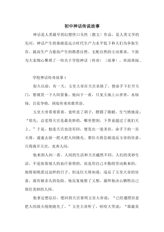 初中神话传说故事