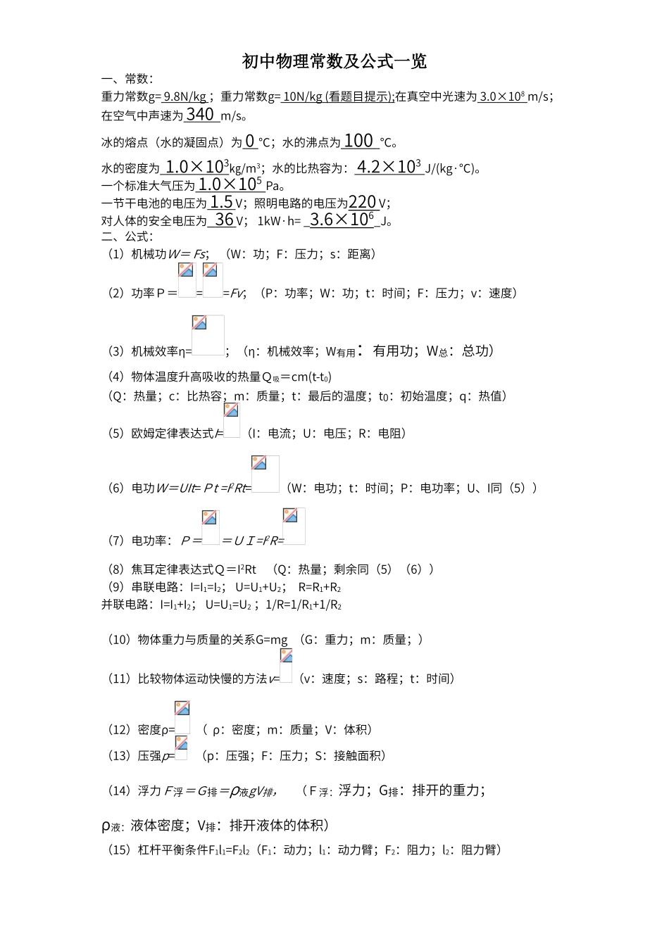 初中科学公式全集_第1页
