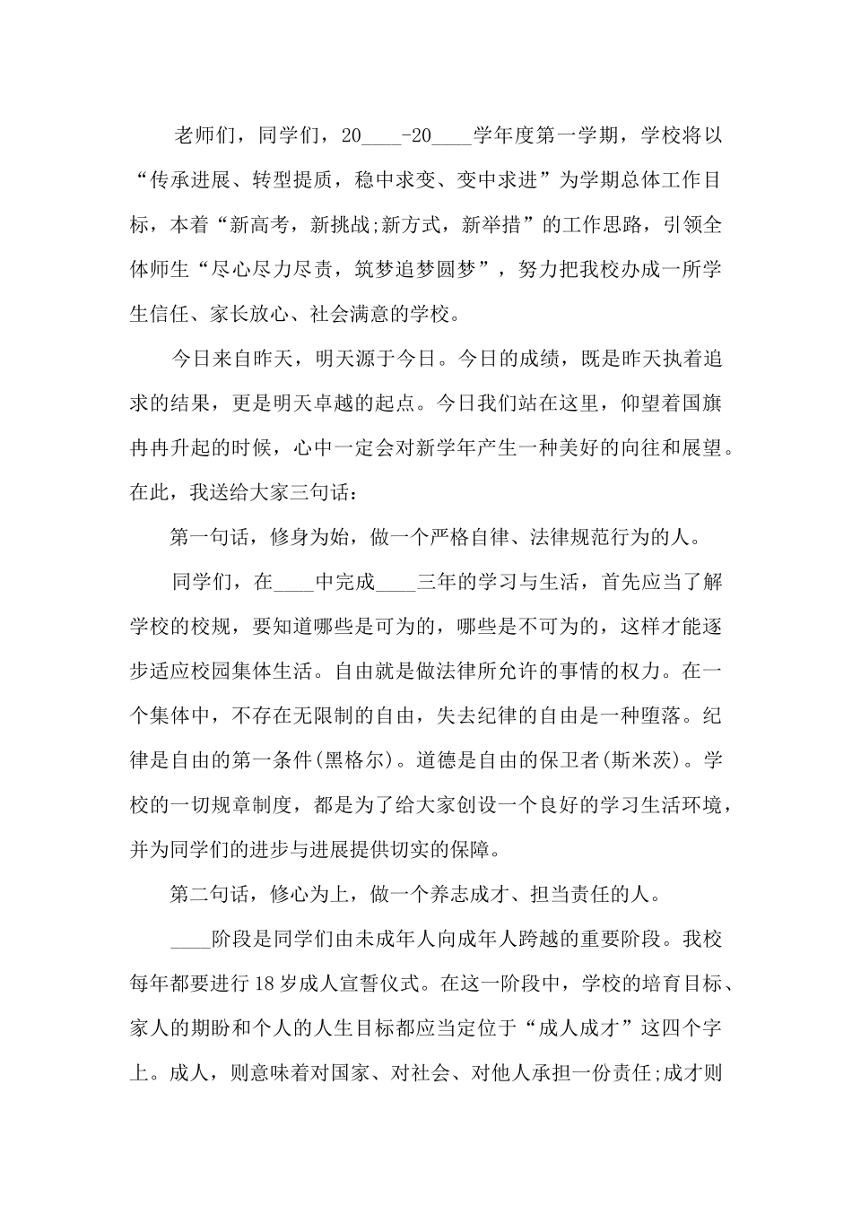 初中秋季开学校长国旗下的讲话5篇_第3页