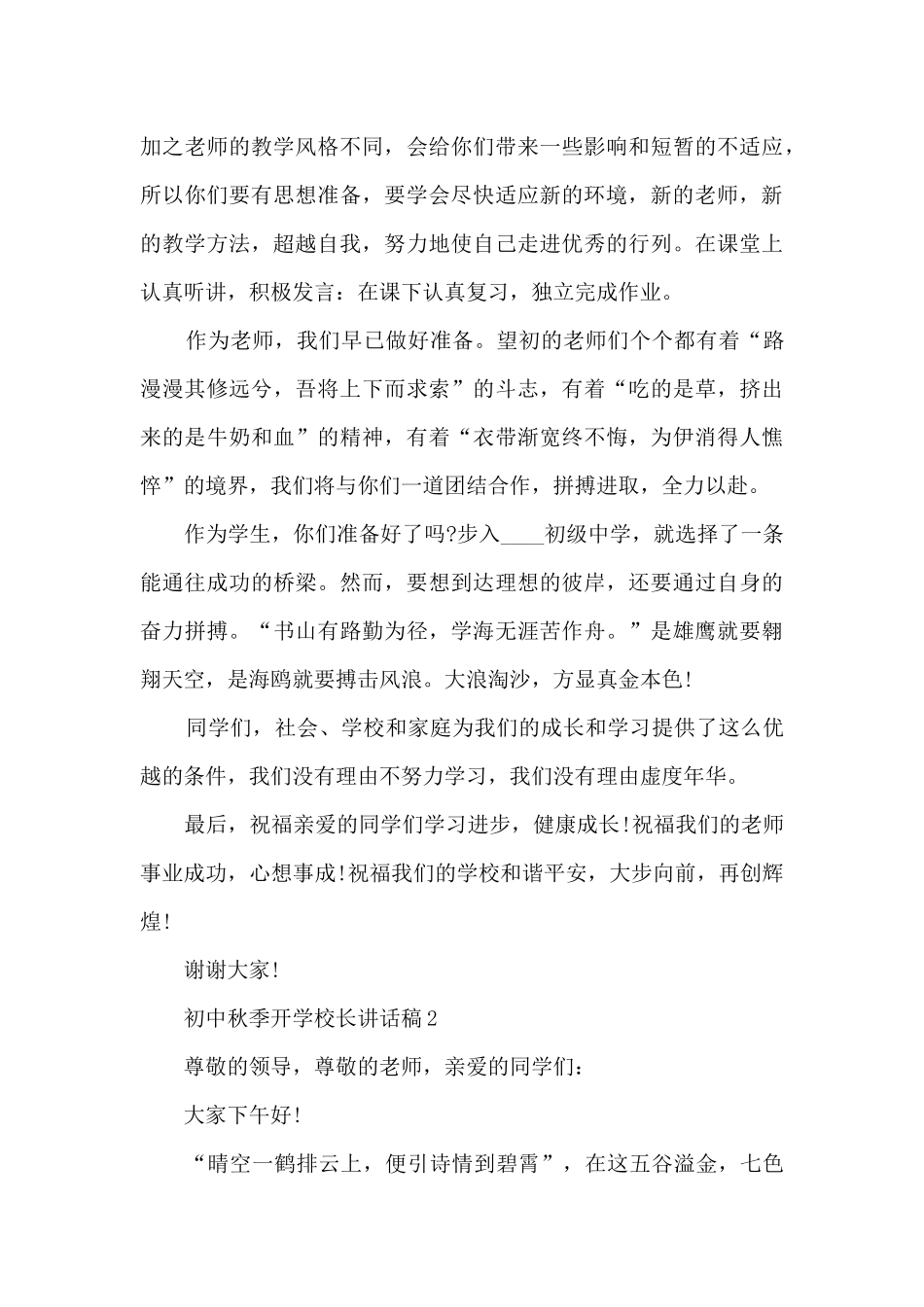初中秋季开学校长讲话稿5篇_第2页