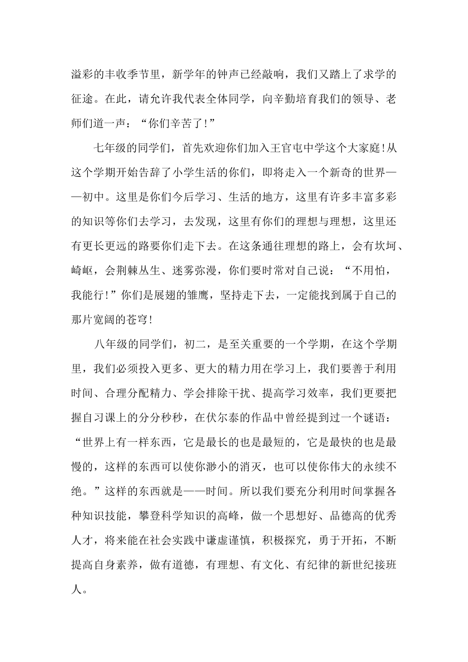 初中秋季开学校长讲话稿5篇_第3页