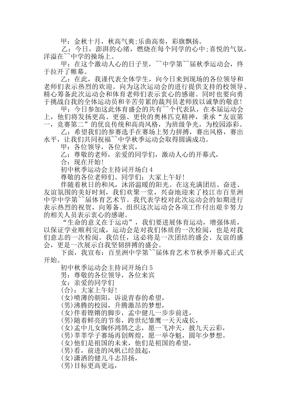 初中秋季运动会主持词开场白_第2页