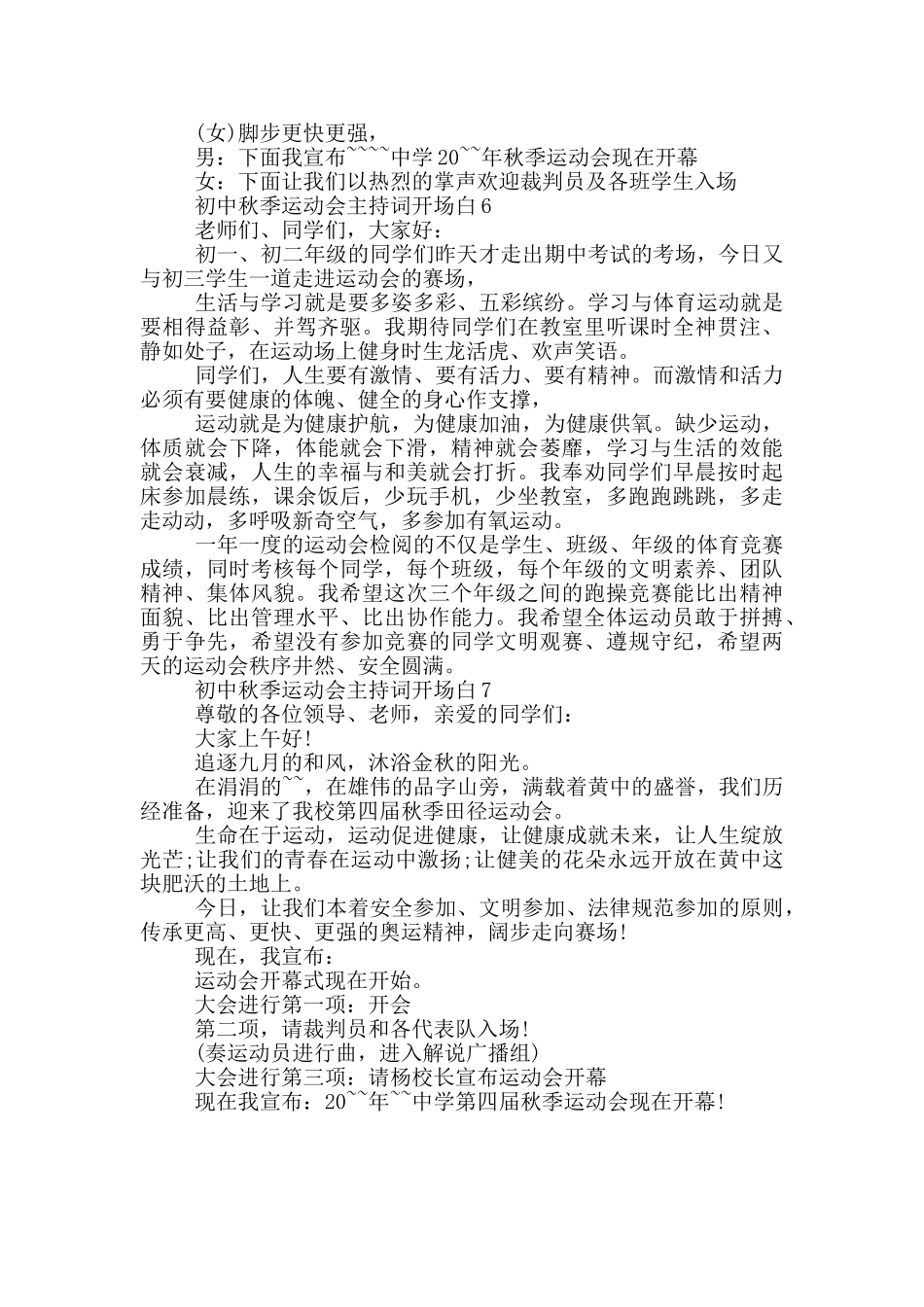 初中秋季运动会主持词开场白_第3页