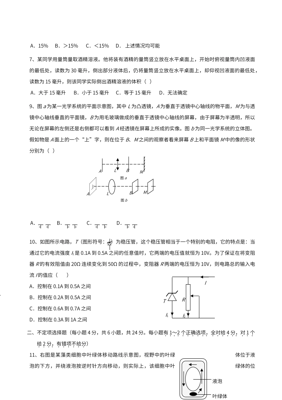 初中科学-偏难试题-4_第2页