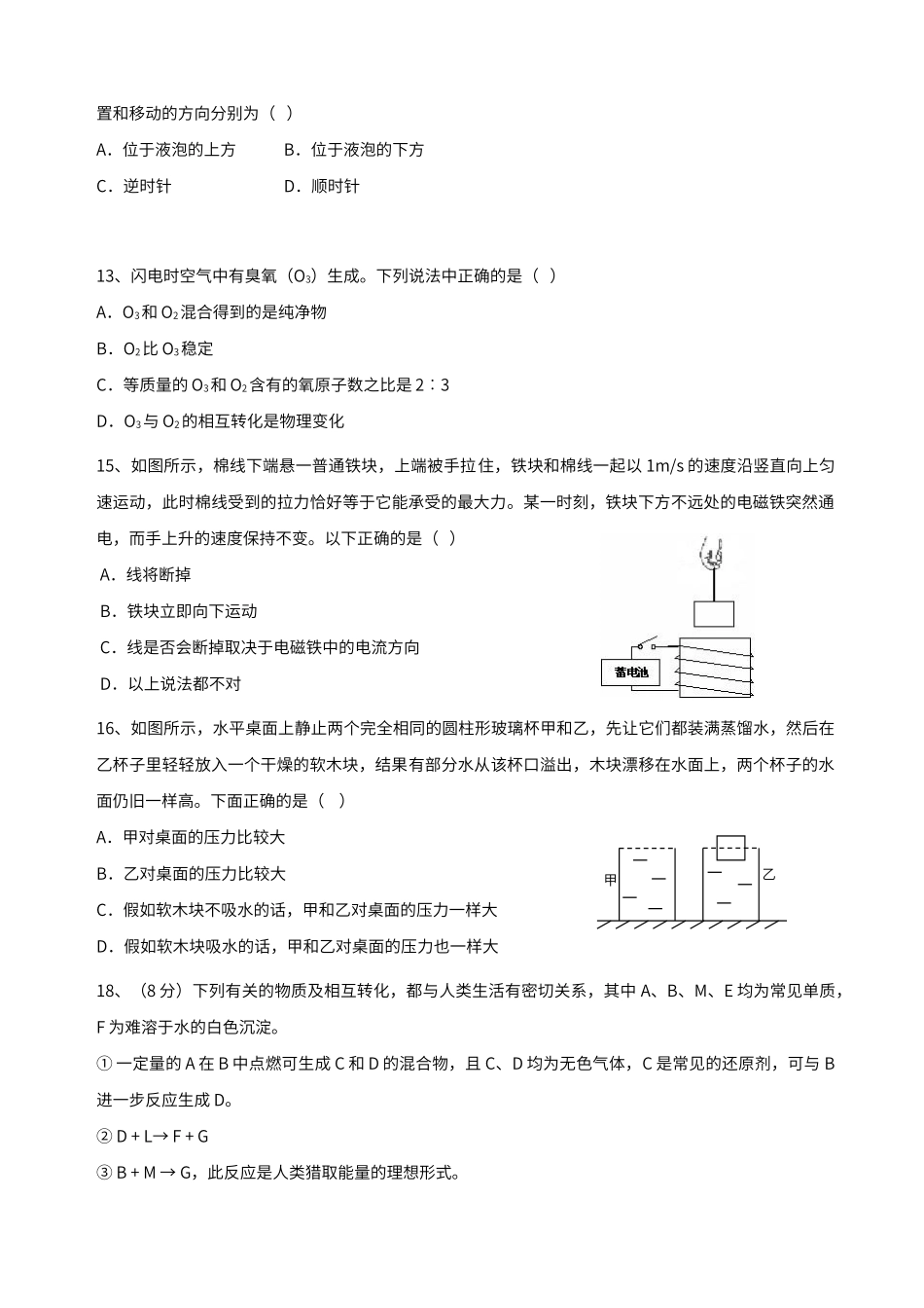 初中科学-偏难试题-4_第3页