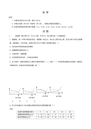 初中科学-偏难试题-4