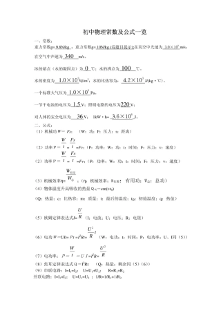初中科学公式大全