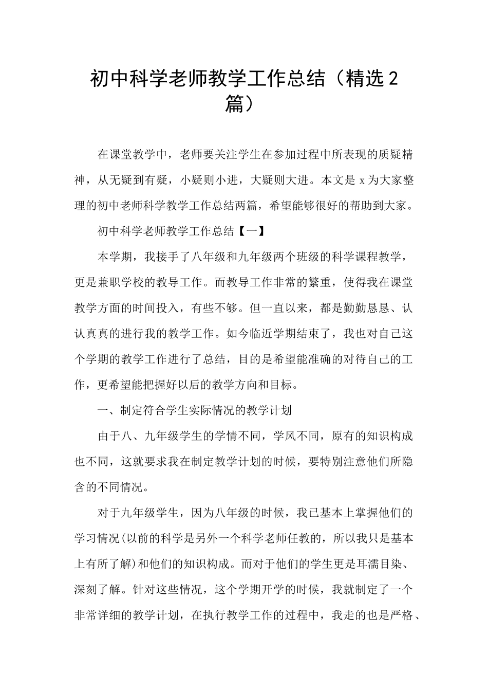 初中科学教师教学工作总结_第1页