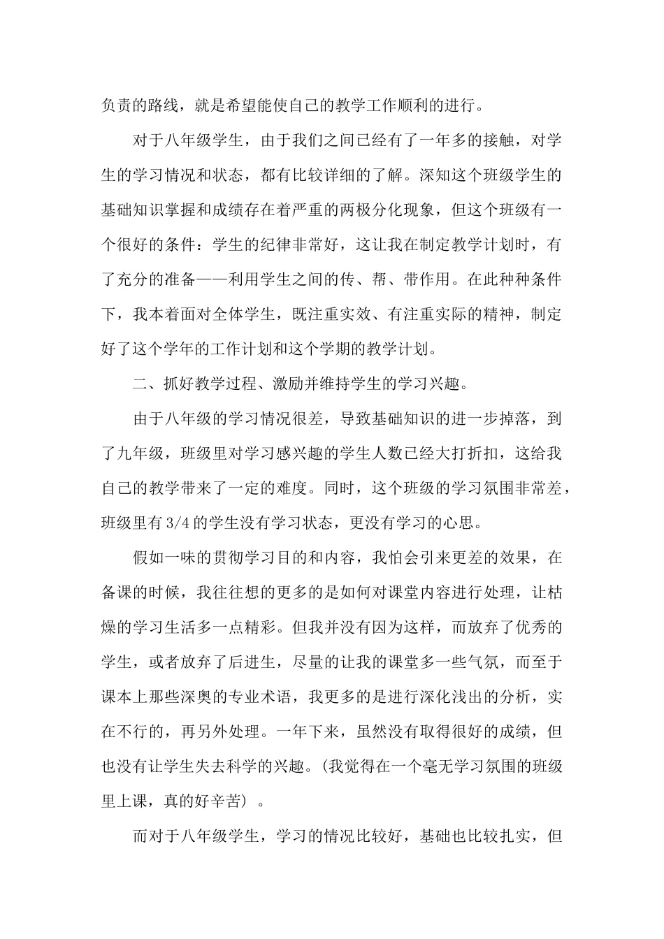 初中科学教师教学工作总结_第2页