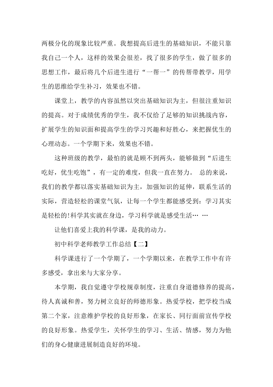 初中科学教师教学工作总结_第3页