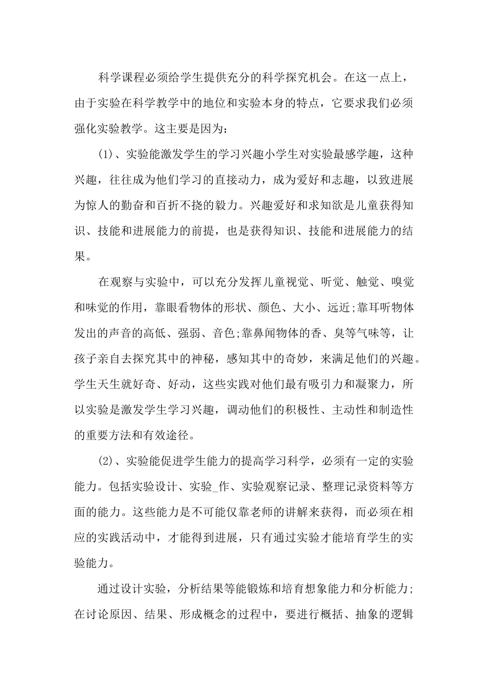 初中科学教师的工作总结5篇_第2页