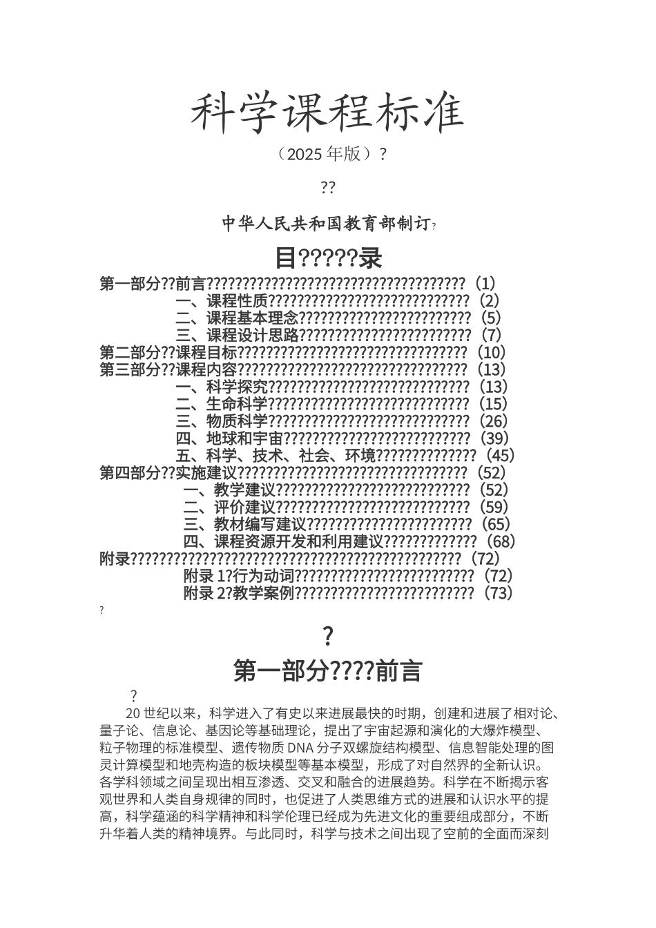 初中科学课程标准_第1页