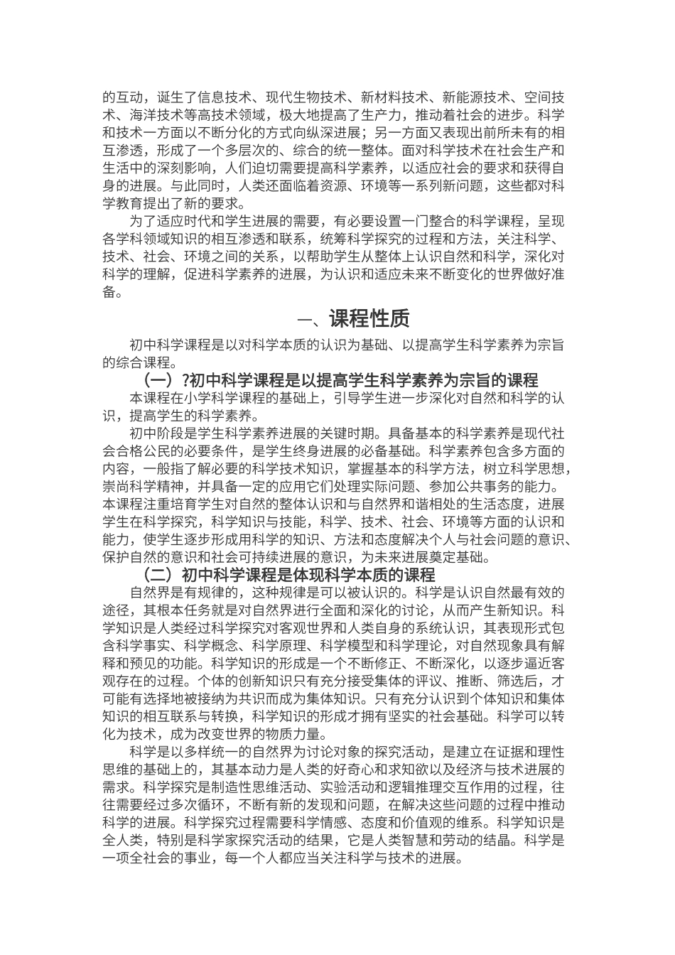 初中科学课程标准_第2页