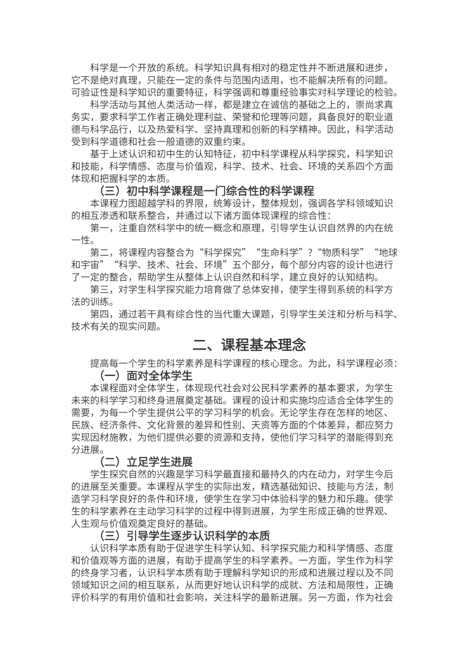 初中科学课程标准_第3页