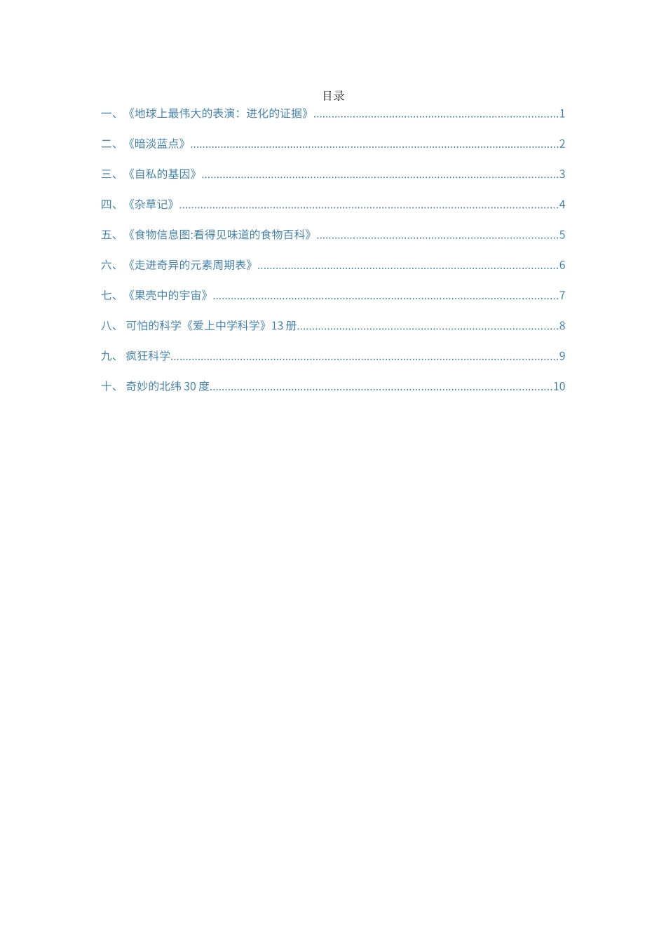 初中科普书籍_第1页