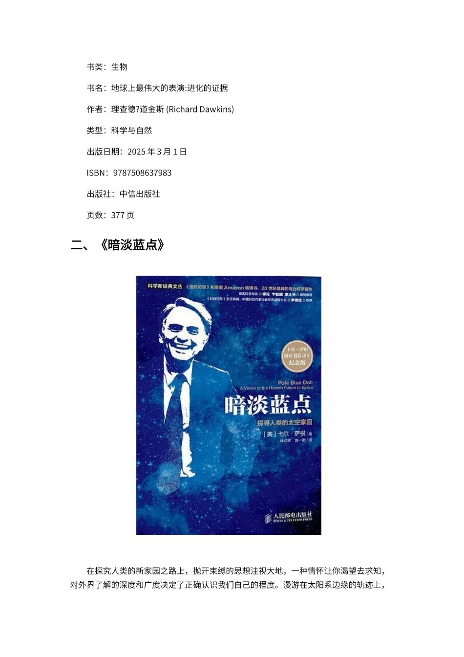 初中科普书籍_第3页