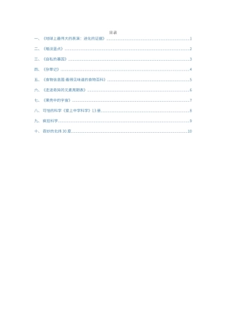 初中科普书籍