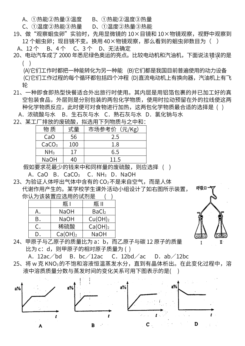 初中科学竞赛训练试题_第3页